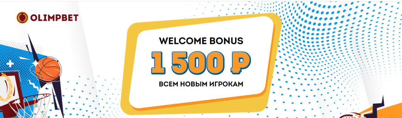 BC Olympbet gives 1500 rubles to each new player