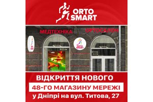 New store ORTO SMART - medical equipment, orthosalon in Dnipro!