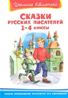 Tales of Russian writers 1-4 cells.