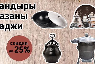 Spring discounts on tandoors, cauldrons, Saji