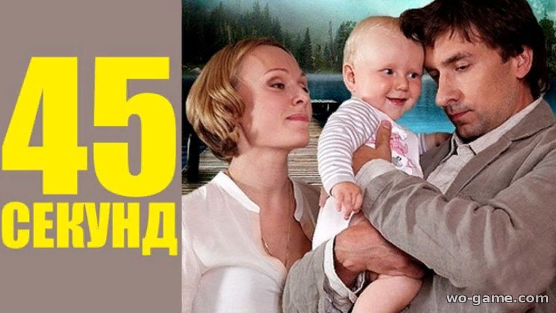 45 seconds movie 2013 watch online for free