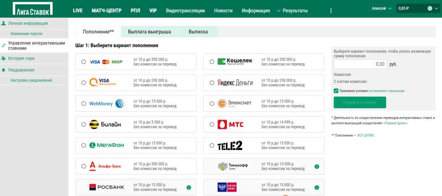 Deposits in bk Liga Stavok