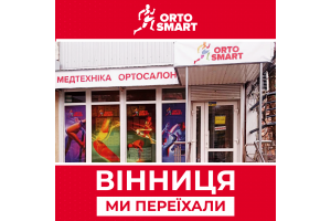 NEW ADDRESS ORTO SMART - Medtech Orthosalon in Vinnitsa!