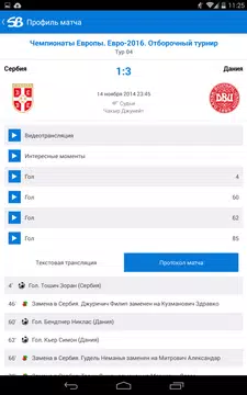 Sportbox.ru APK Download