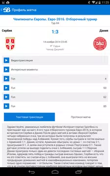 Sportbox.ru APK Download